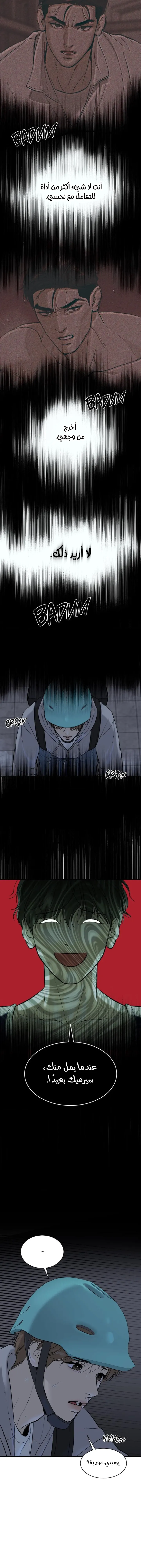 النحس – الفصل 43 page 1